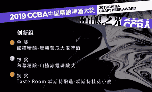 精酿之光 夺目绽放 · 第四届CCBA中国精酿啤酒大奖圆满收官