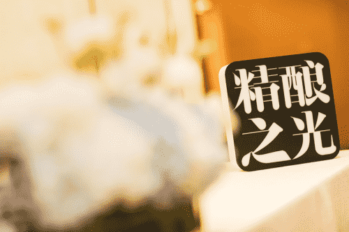 精酿之光 夺目绽放 · 第四届CCBA中国精酿啤酒大奖圆满收官