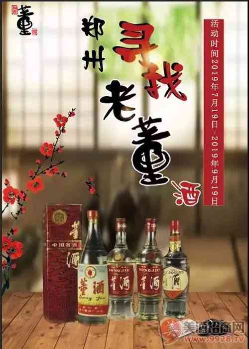寻找老董酒