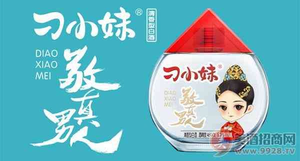 刁小妹酒