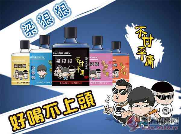 梁狠狠白酒