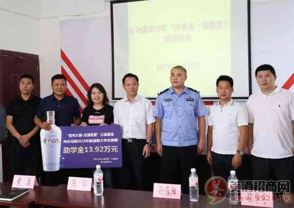 “贵州大曲·点滴有爱”公益基金捐赠助学金13.92万元
