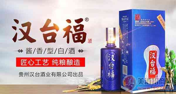 汉台福酒