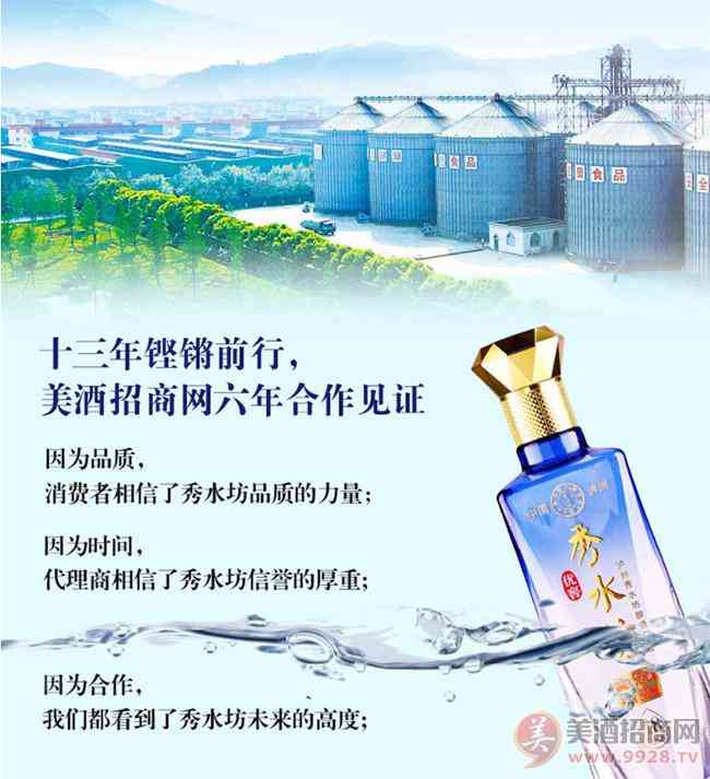 秀水坊酒