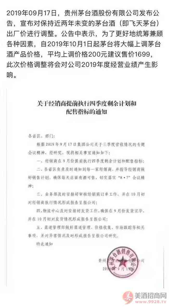 茅台提前执行第四季度剩余计划和配售指标