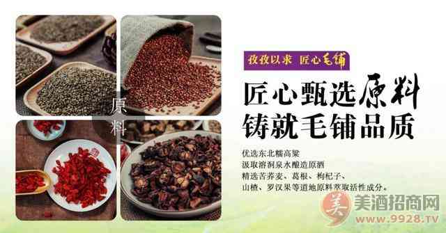 毛铺酒