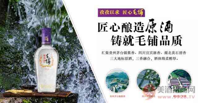毛铺酒