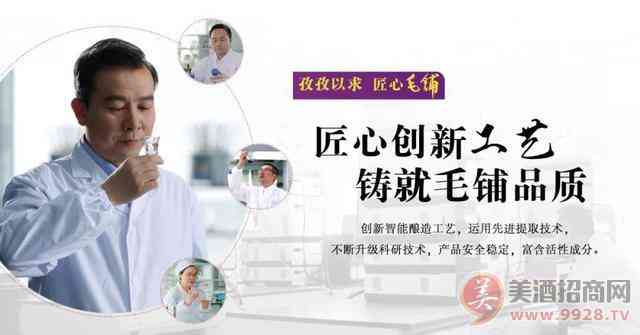 毛铺酒