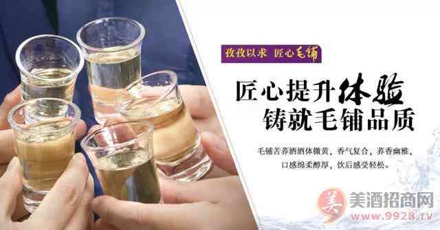 毛铺酒
