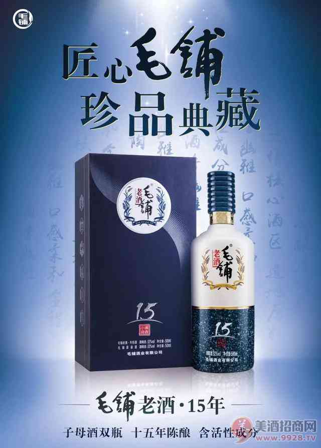 毛铺酒