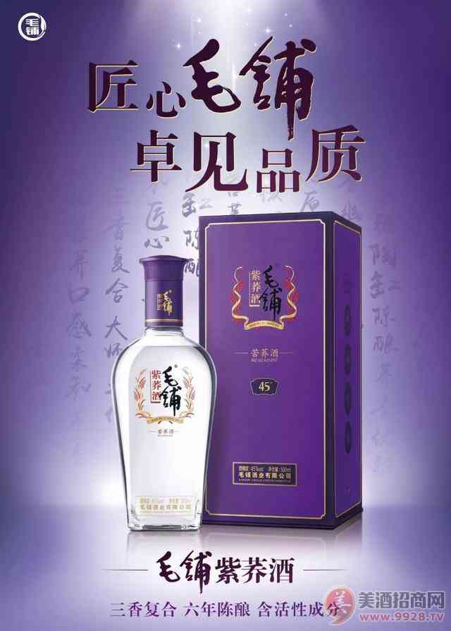 毛铺酒