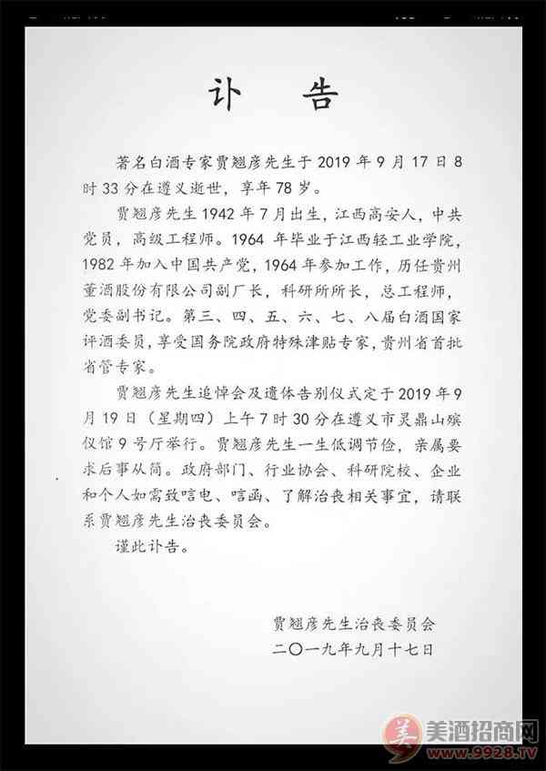 贾翘彦