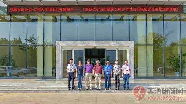 劲牌公司国家级博士后科研工作站首次开题