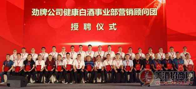 劲牌公司健康白酒事业部成立营销顾问团