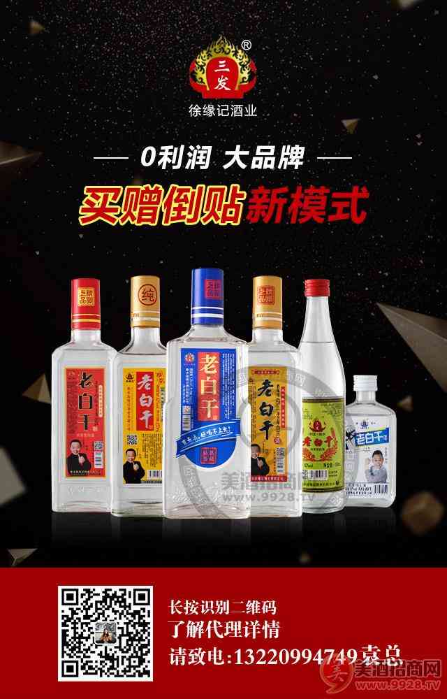 老白干