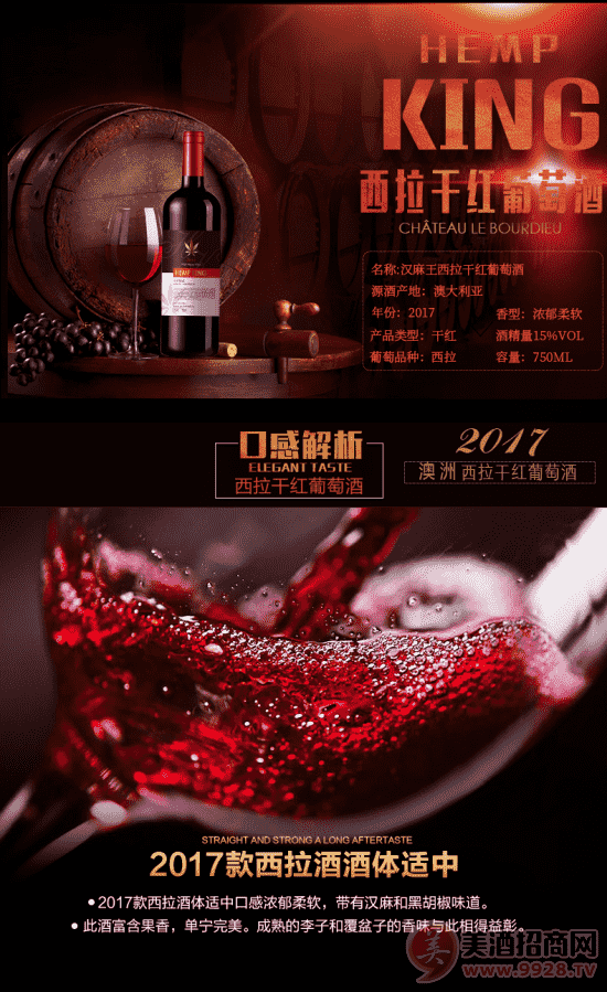HEMP KING全球首款汉麻葡萄酒