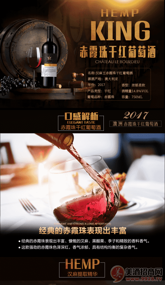 西拉干红葡萄酒