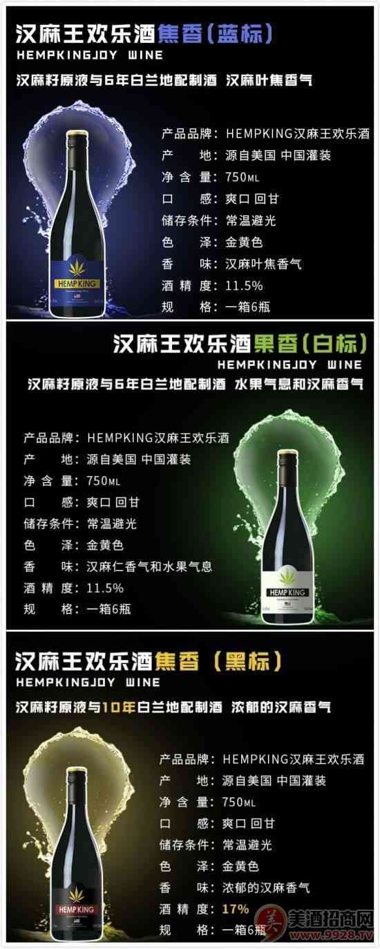 HEMP KING汉麻王欢乐酒