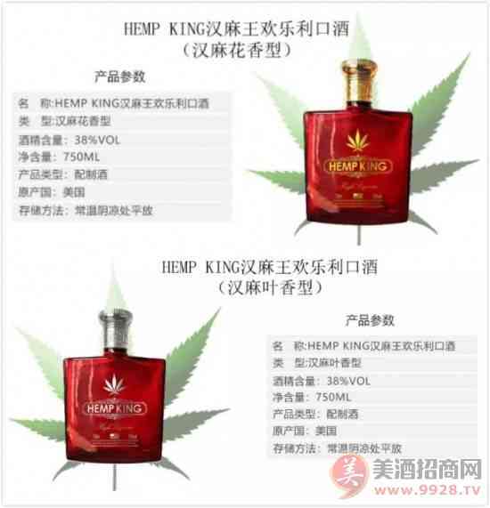 HEMP KING汉麻王利口酒