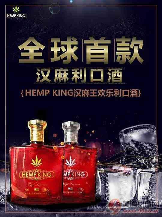 HEMP KING汉麻王利口酒