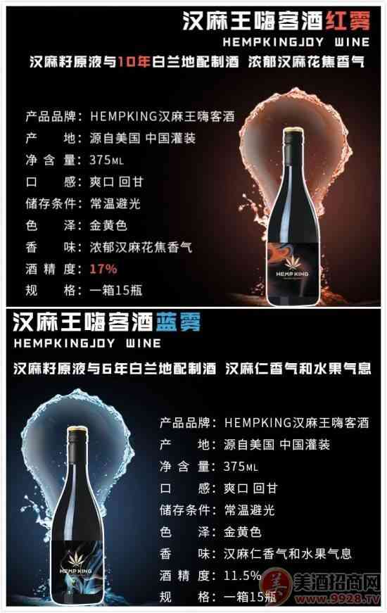HEMP KING汉麻王嗨客酒