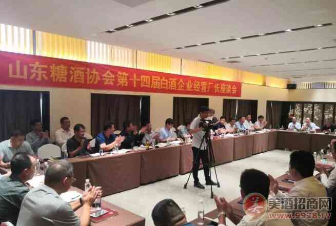 第十四届山东白酒企业经营厂长座谈会为鲁酒振兴加持赋能