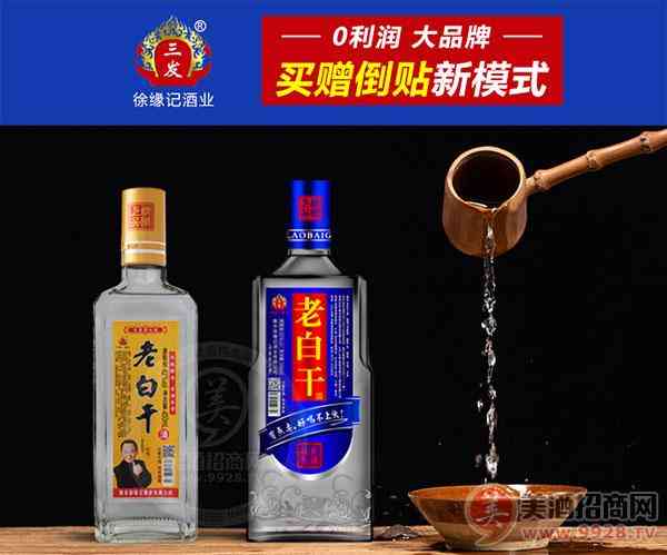 三发老白干