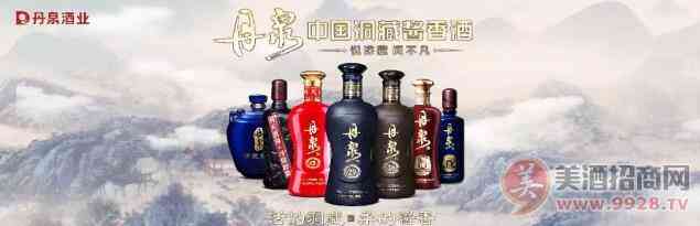 丹泉酒业