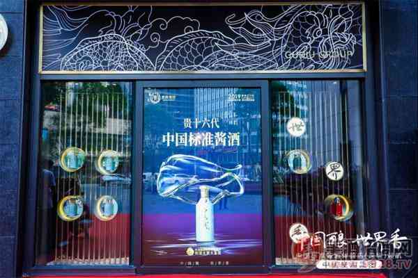 中国贵酒集团的第二家品牌体验店