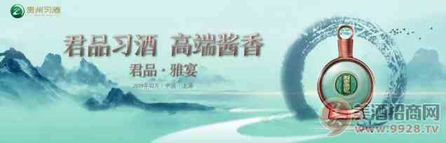 君品习酒