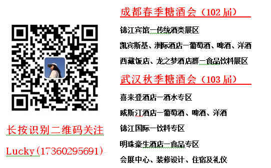 第102届全国春季糖酒会