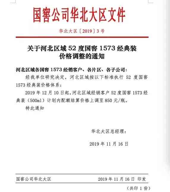 国窖1573计划内配额价格将涨至850元