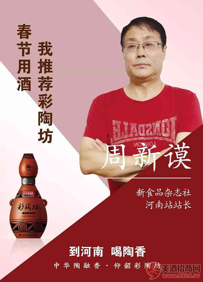 新食品杂志社河南站站长周新谟