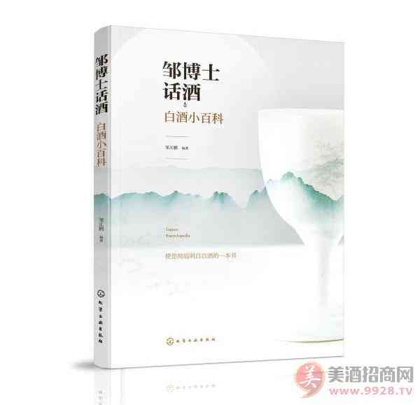邹博士话酒探索白酒新时代发展之路