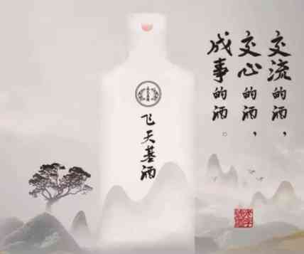 飞天基酒“身世”大揭秘，竟然是….