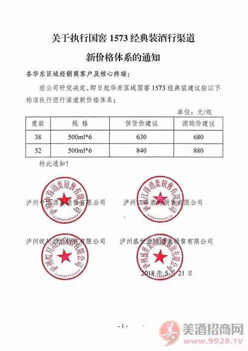 国窖1573涨价