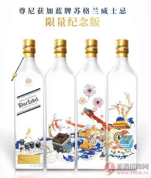 尊尼获加蓝牌苏格兰威士忌限量纪念版