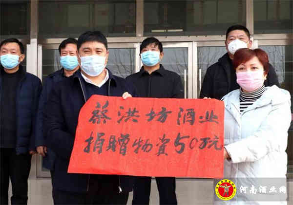 蔡洪坊酒业捐赠50万元防控物资