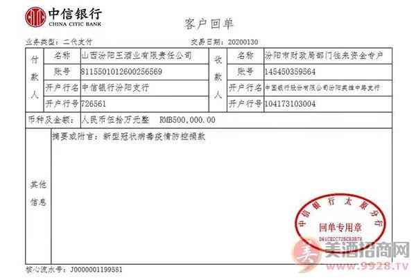山西汾阳王酒业捐资50万元用于抗击新型肺炎