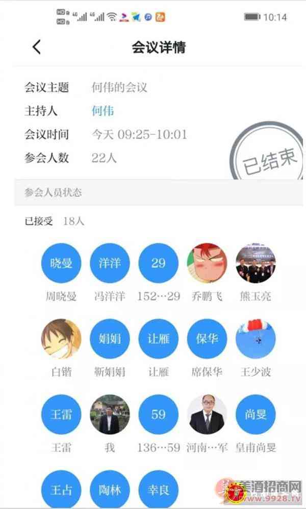 河南酒协借“学习强国”召开视频工作会议