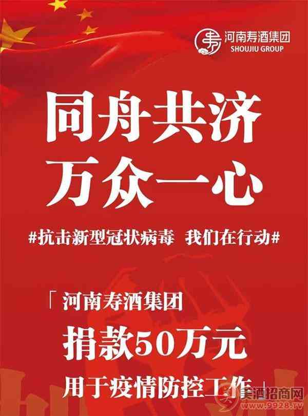 河南寿酒
