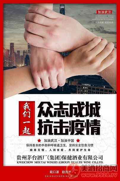 茅台保健酒业