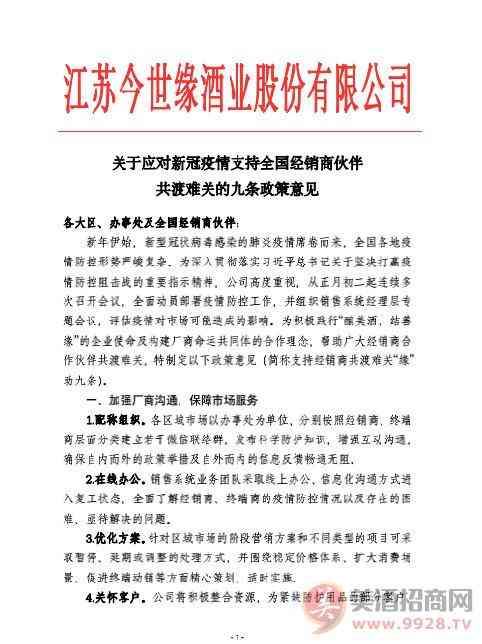 关于应对新冠疫情支持全国经销商伙伴共渡难关的九条政策意见