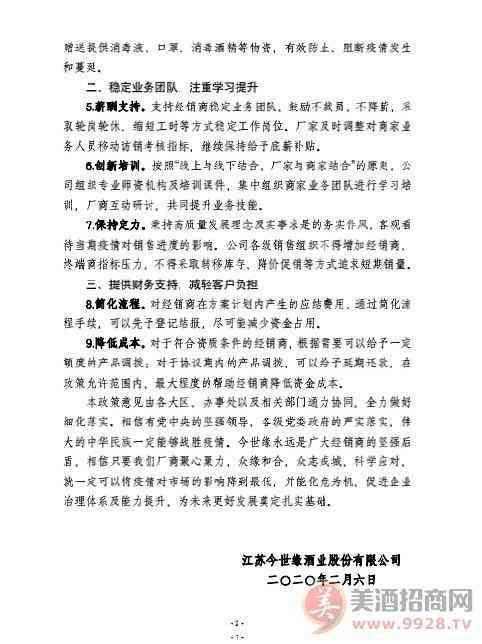 关于应对新冠疫情支持全国经销商伙伴共渡难关的九条政策意见