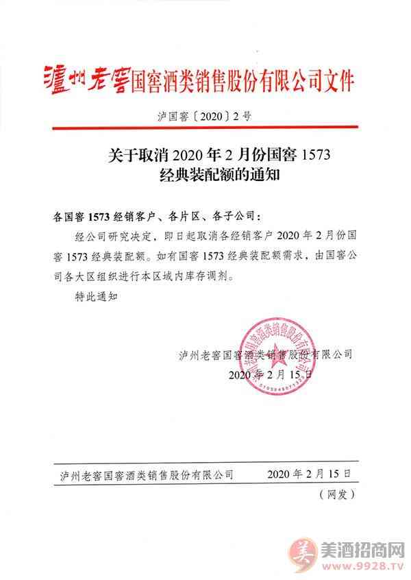 泸州老窖停货通知