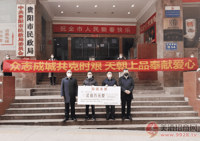 天朝上品酒业捐赠200万元善款助力打赢疫情防控阻击战
