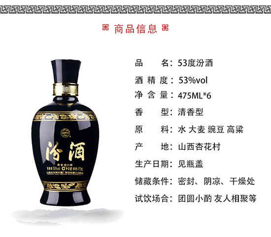 53度蓝盒汾酒