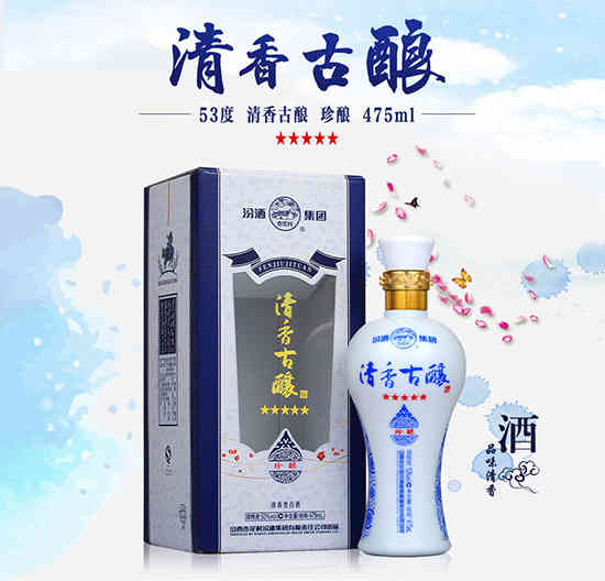 汾酒集团清香古酿珍酿