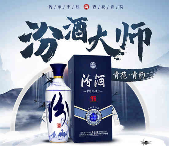 西汾酒53度青花汾酒大师青韵