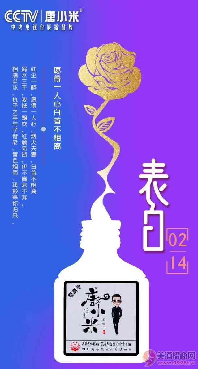 光瓶贵族唐小米